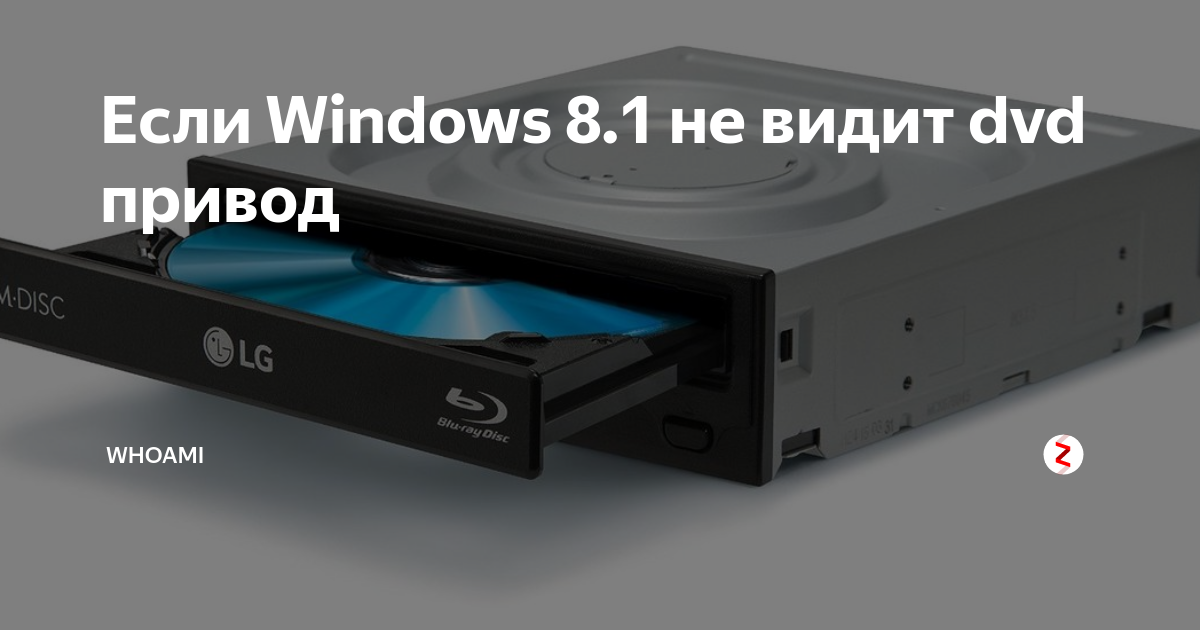 ПК HP – Привод CD/DVD не может считывать диски в Windows 10 | Поддержка HP®