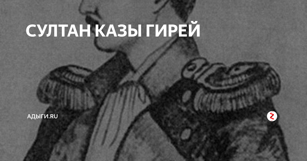 Казы гирей. Султан казы гирей. Хан казы гирей 1591. 1591 набег крымского хана на москву. 1591 год набег казы гирея.