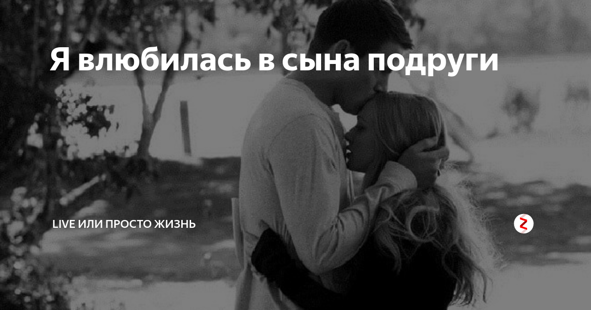 Сын влюбился в русскую. Сын влюбился в русскую