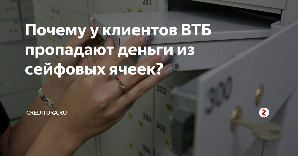 Почему пропал втб