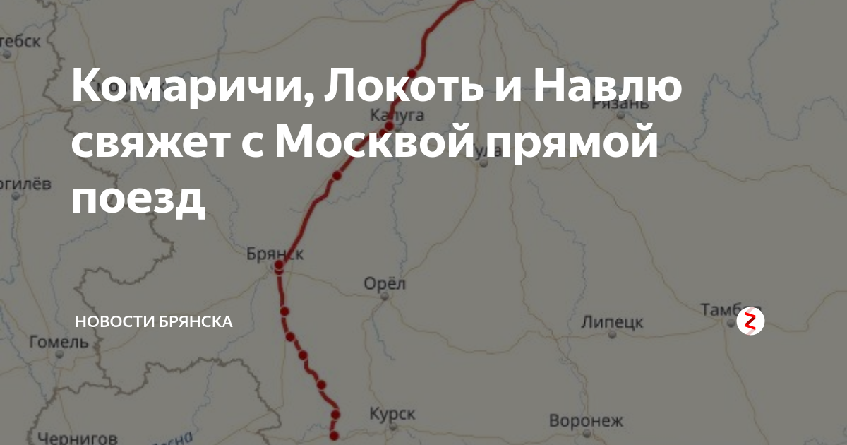 Расписание электричек брянск навля на сегодня льговский. Расписание электричек Комаричи Брянск. Расписание поездов Брянск Комаричи. Электричка Навля Брянск. Расписание поездов Брянск Орловский Комаричи.