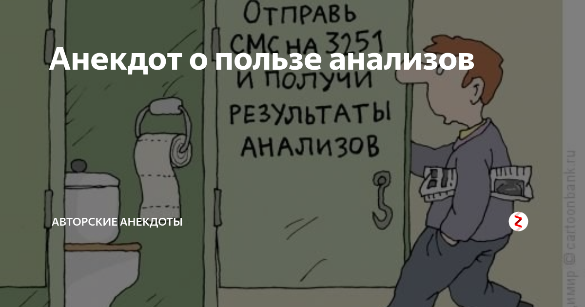 Про анализ что это. Анекдот про авторский надзор. Про анализ что это. Про анализ что это. 3.