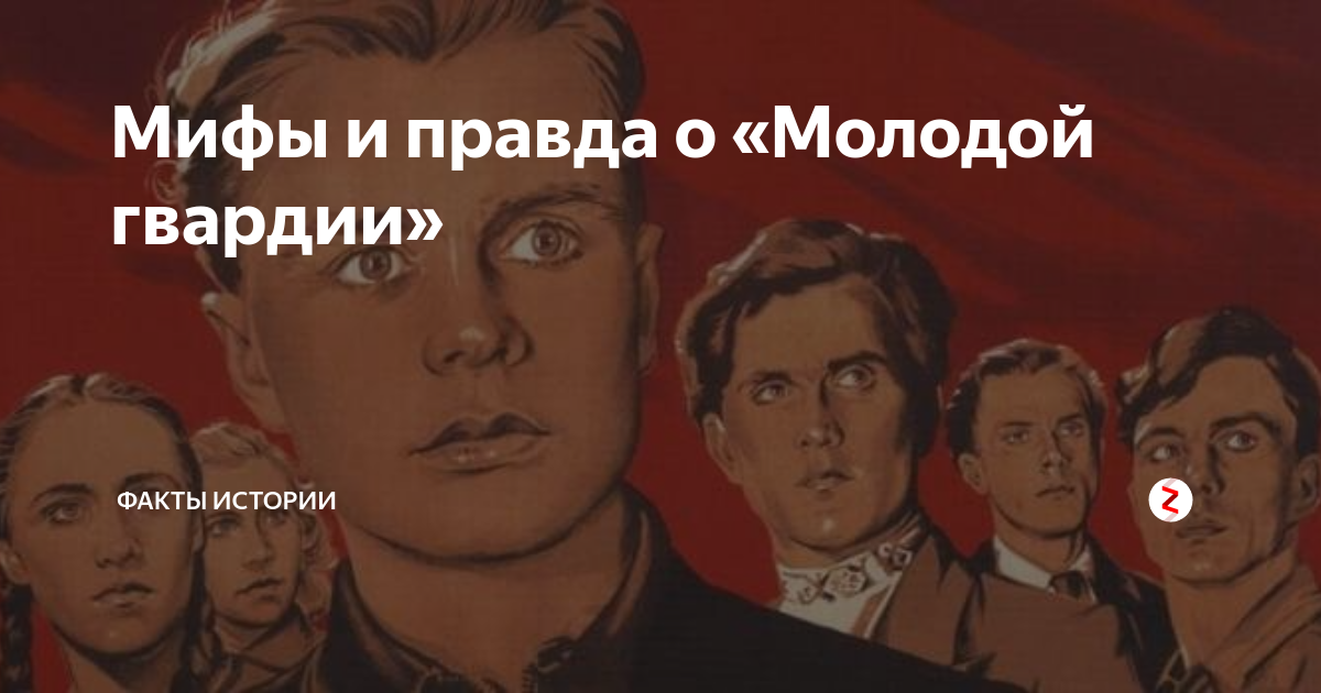 Герои краснодона молодая гвардия. Молодая гвардия жизненная правда и художественный вымысел. Издательство молодая гвардия. Дом книги молодая гвардия. А.