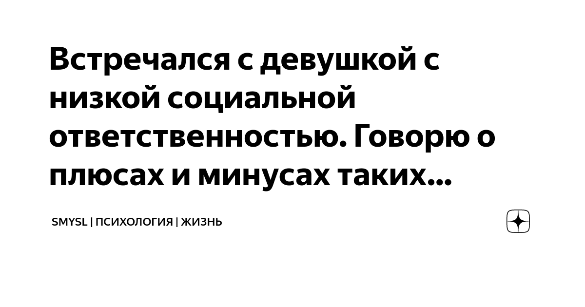 Низкая социальная ответственность