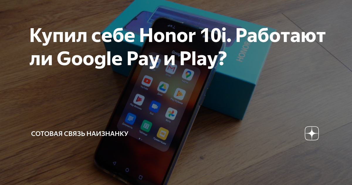 Honor 10 google