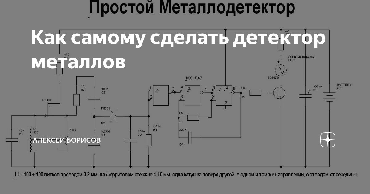 Пинпоинтер схема своими руками