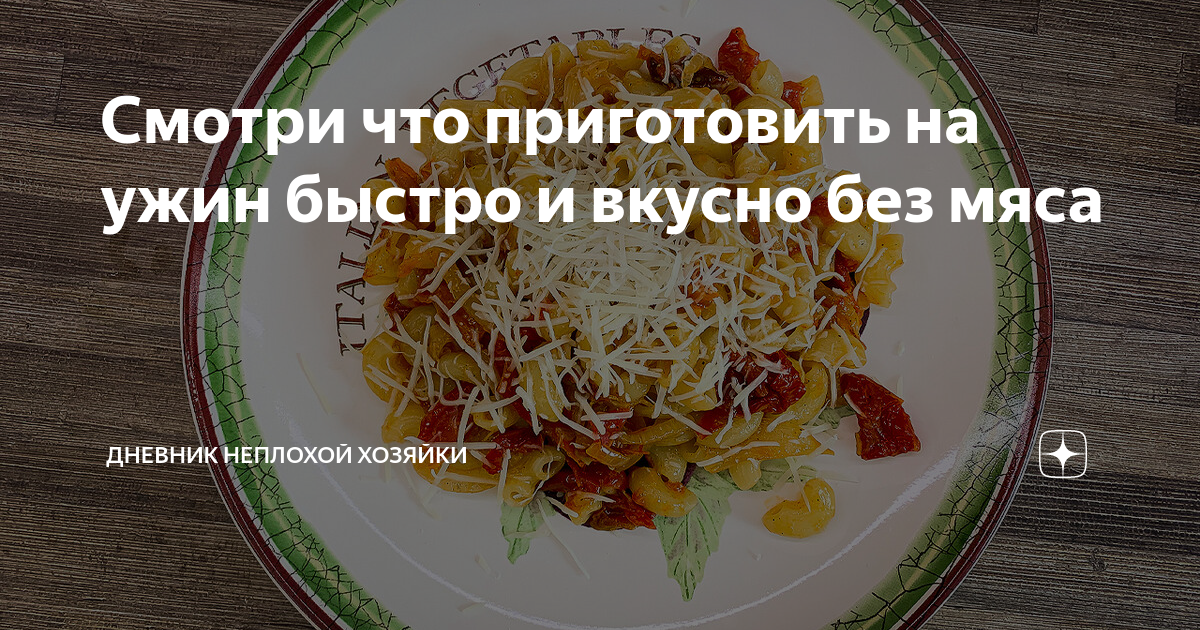 Блюда без мяса на каждый день: подборка рецептов