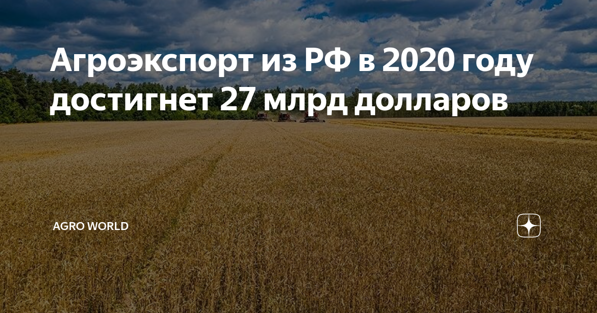 Агро экспорт