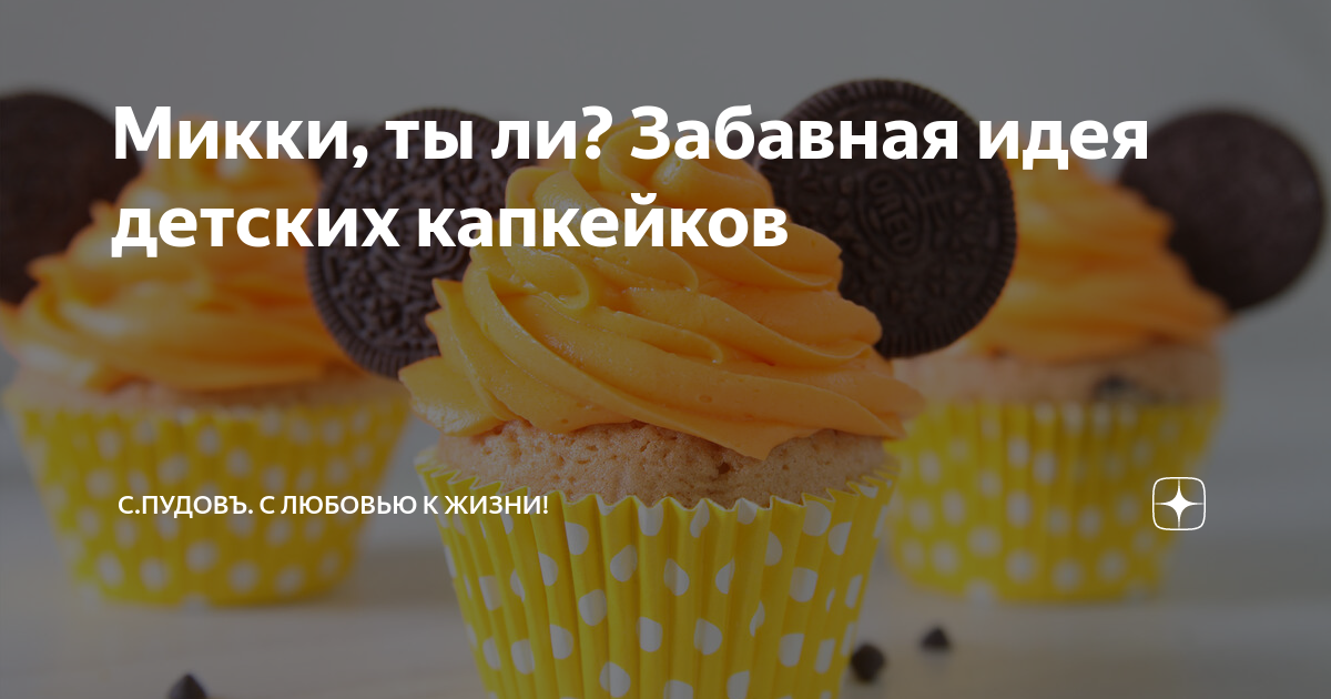 Банановые капкейки «Утята»: вкуснейший десерт для детей