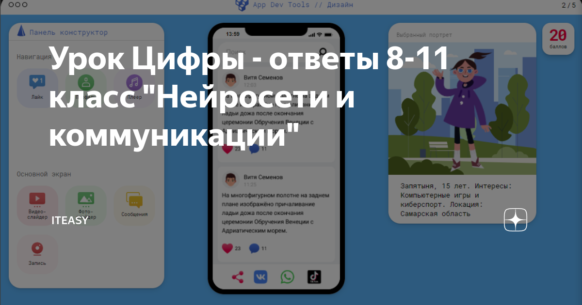 Урок цифры ответы 9 11 класс 2024