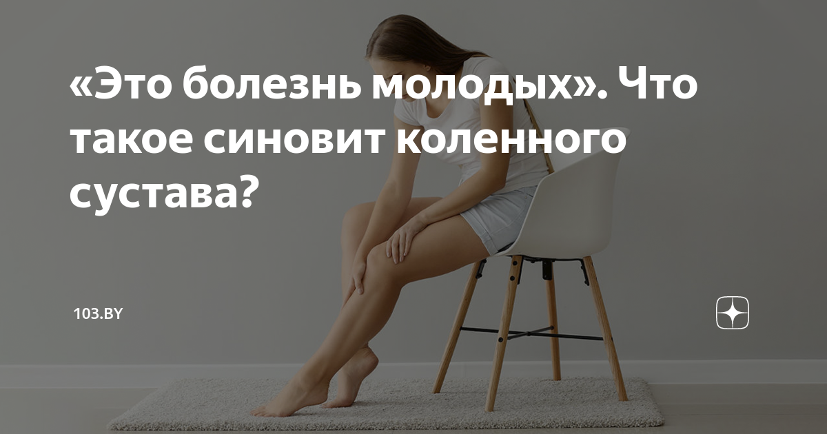Синовит может пройти сам. Может ли сальмонеллез пройти сам по себе без лечения Может ли геморрой пройти сам? alt="Синовит - скопления жидкости в коленном суставе"/2835299__2.