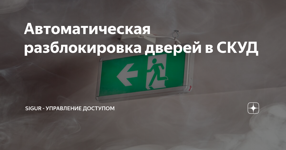 Разблокировка двери. Кнопка разблокировки двери. кнопка разблокировки дверей скуд. устройство разблокировки двери. высота установки кнопки аварийной разблокировки дверей нормы.