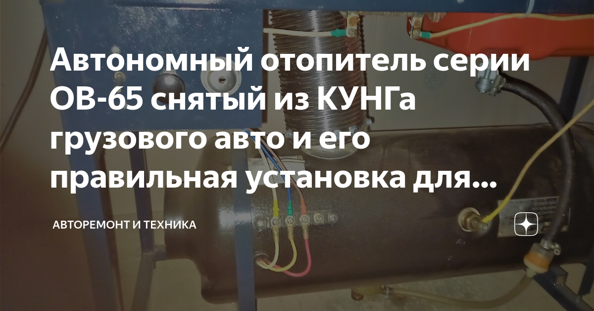 Отопительная установка ОВБ розаветров-воронеж.рф дизель,7,5 кВт,12В ШААЗ / Интернет магазин Автотермо