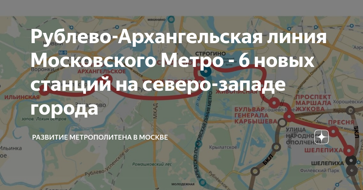 Рублёво-Архангельская линия метро. Линия метро Рублево-Архангельская схема. Рублёво-Архангельская линия метро на карте Москвы. Строительство Рублево Архангельской линии метро.