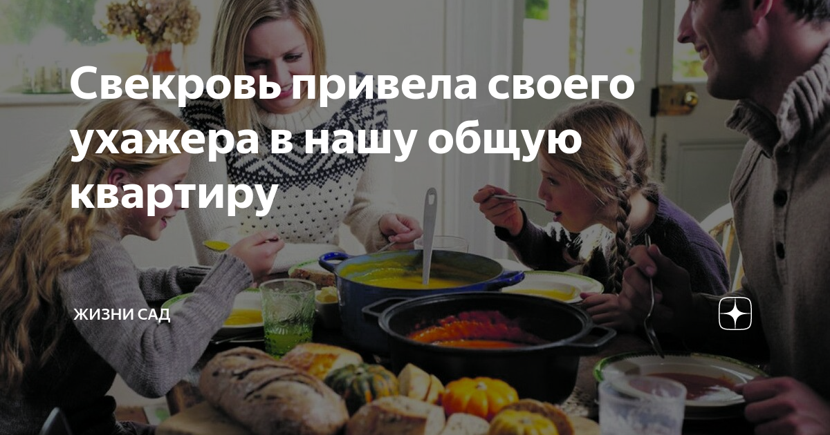 Как жить в квартире свекрови. Как жить в квартире свекрови. Как жить в квартире свекрови. Свекровь. Свекровь.