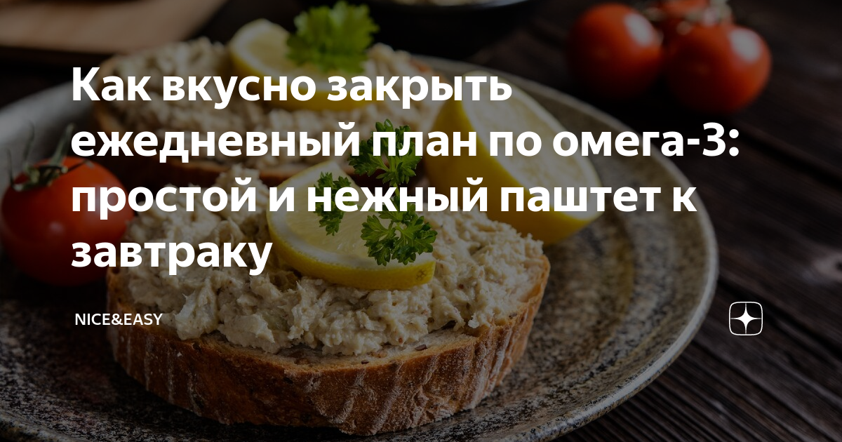 Easy дзен. Nice easy дзен. Завтрак найс ИЗИ. Nite Iasy.