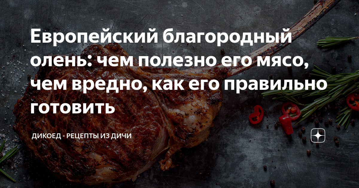 Кулинарные рецепты: Мясо по-европейски