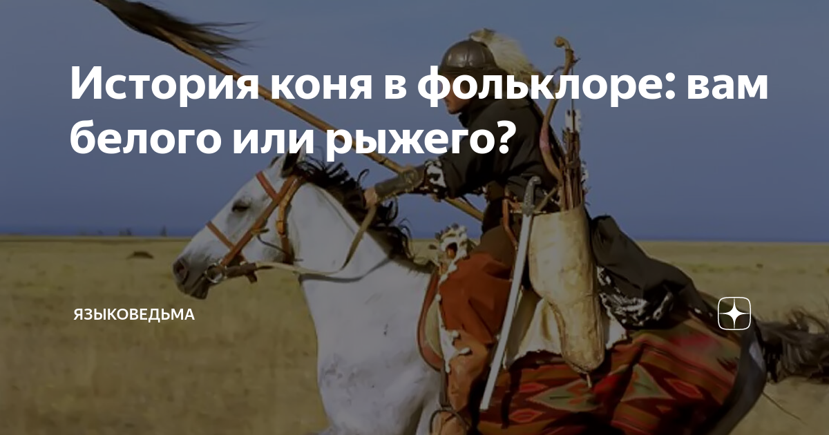 Белый конь произведение
