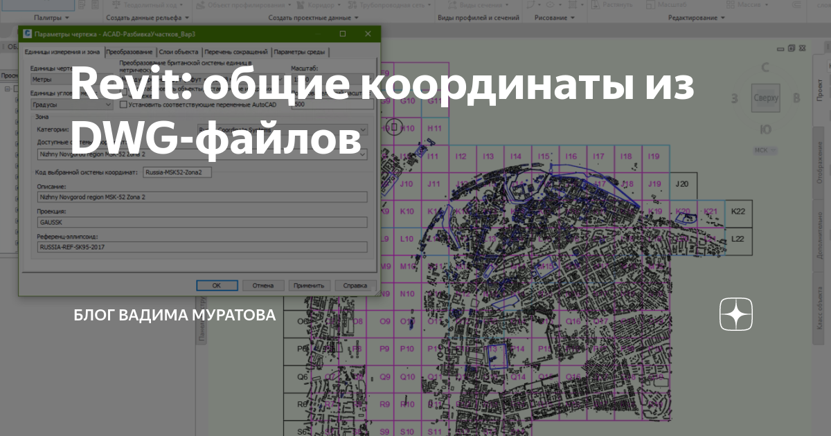 Общие координаты. Координаты на файле dwg. Вадим Муратов ревит. Политехнические координаты. Размеры ревит Вадим Муратов.