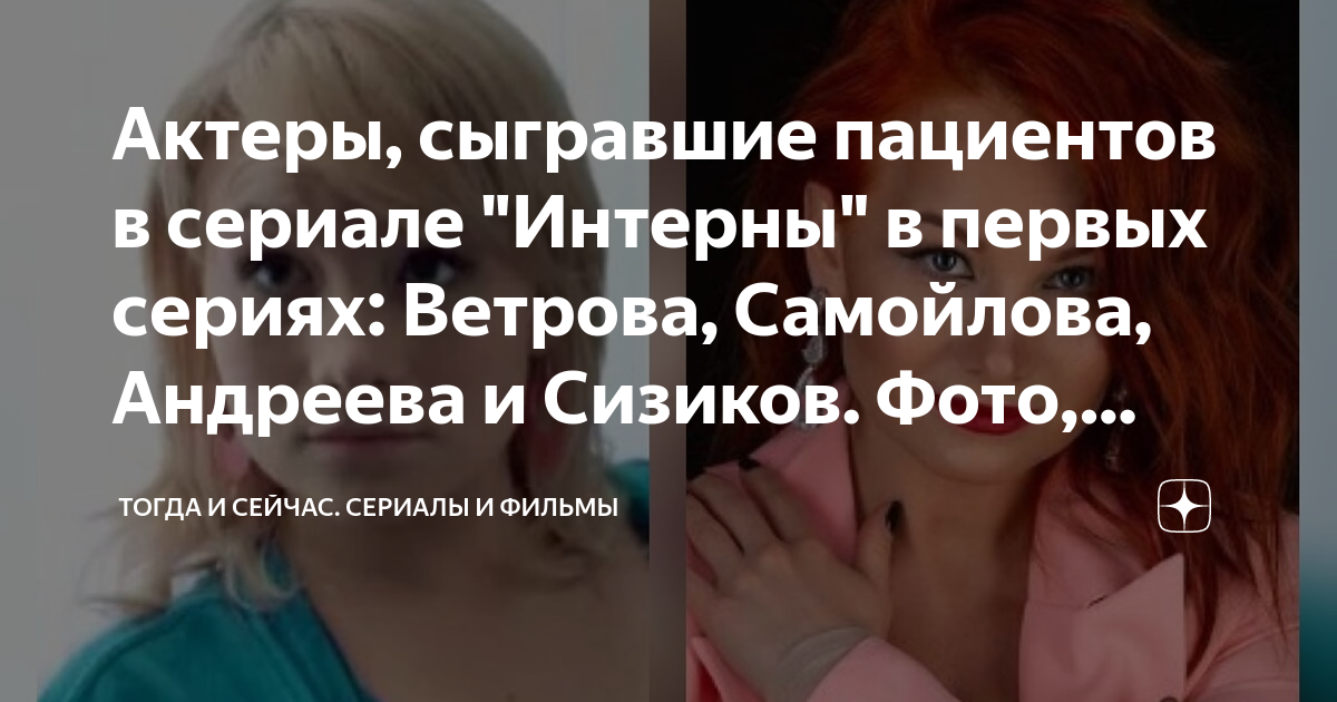 Голая актриса сериала интерны порно