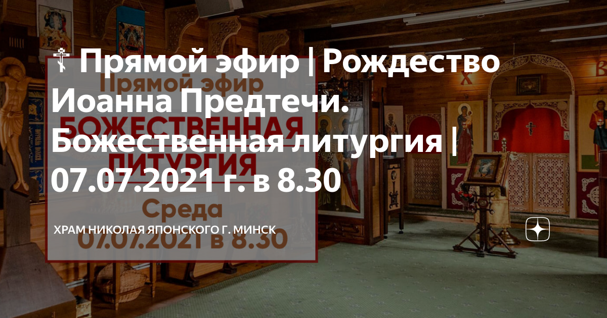 Литургия 7 апреля 2024г