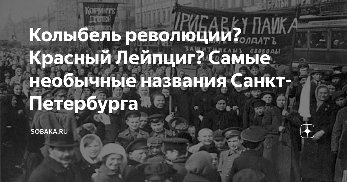 Колыбель революции почему. Колыбель революции почему
