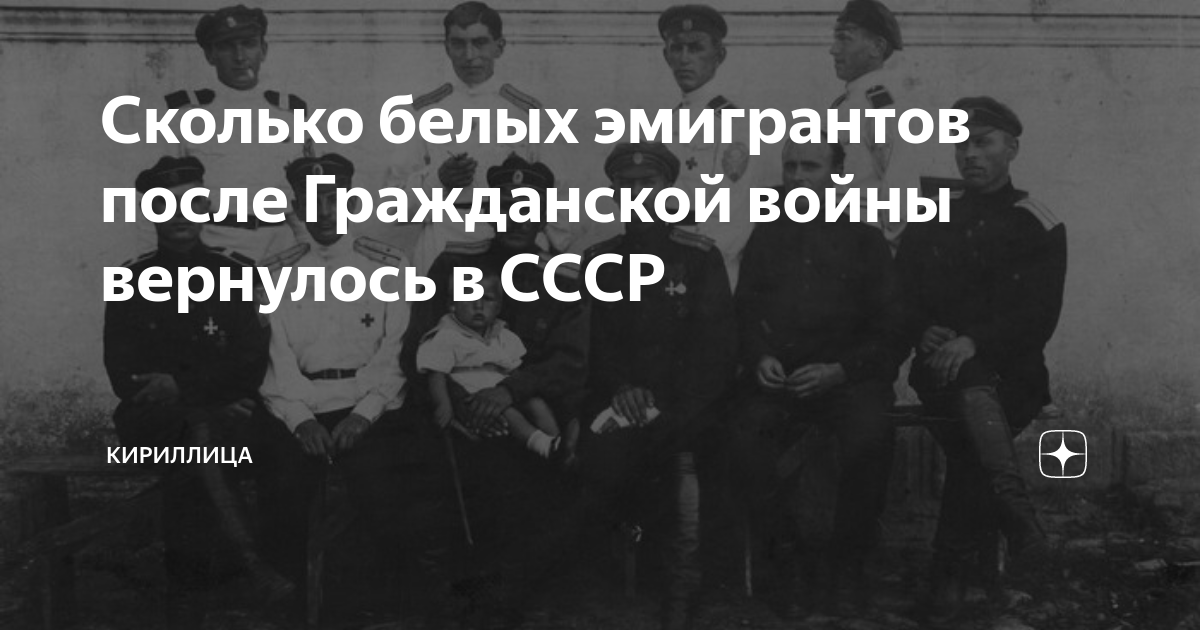 Сколько белых. Эмигранты после гражданской войны. Сколько осталось белых людей. Сколько белых ушло в эмиграцию.