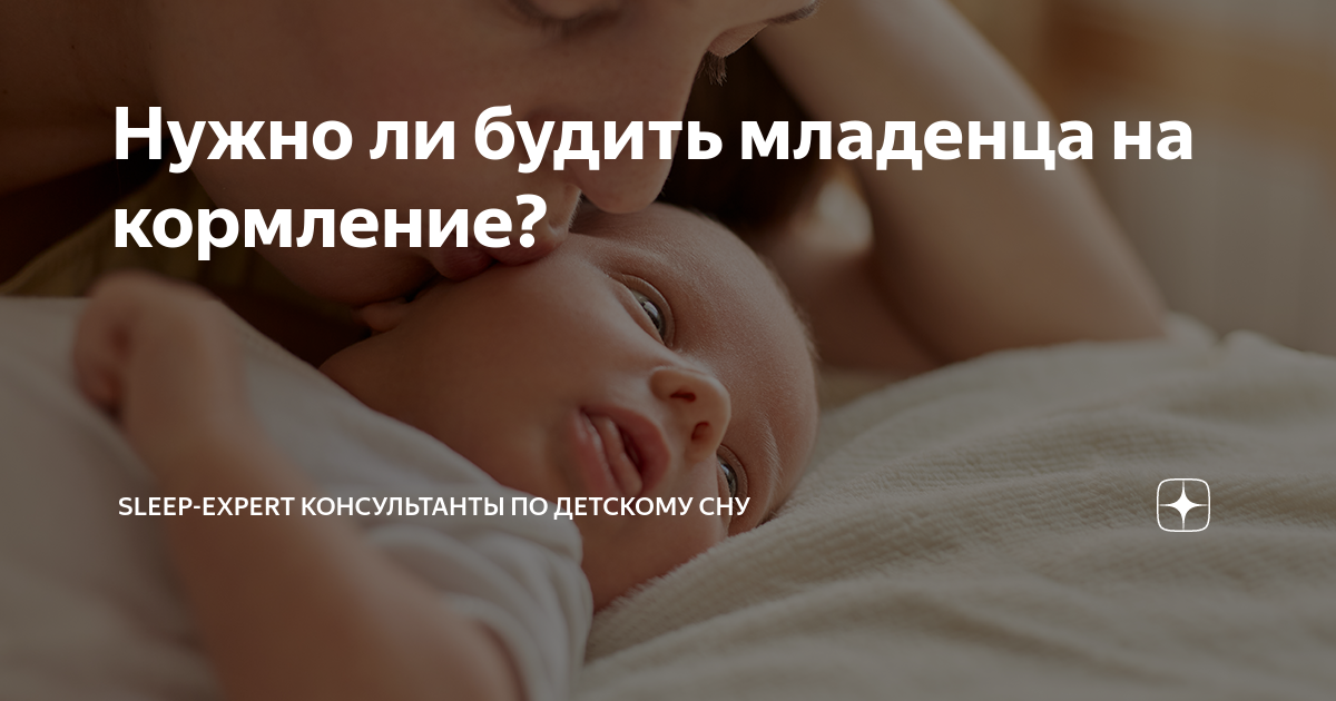будить ли новорожденного для кормления. ночные кормления для лактации. надо ли будить новорожденного для кормления ночью в 1 месяц. надо ли будить грудничка для ночного кормления. спящий ребенок ночью.
