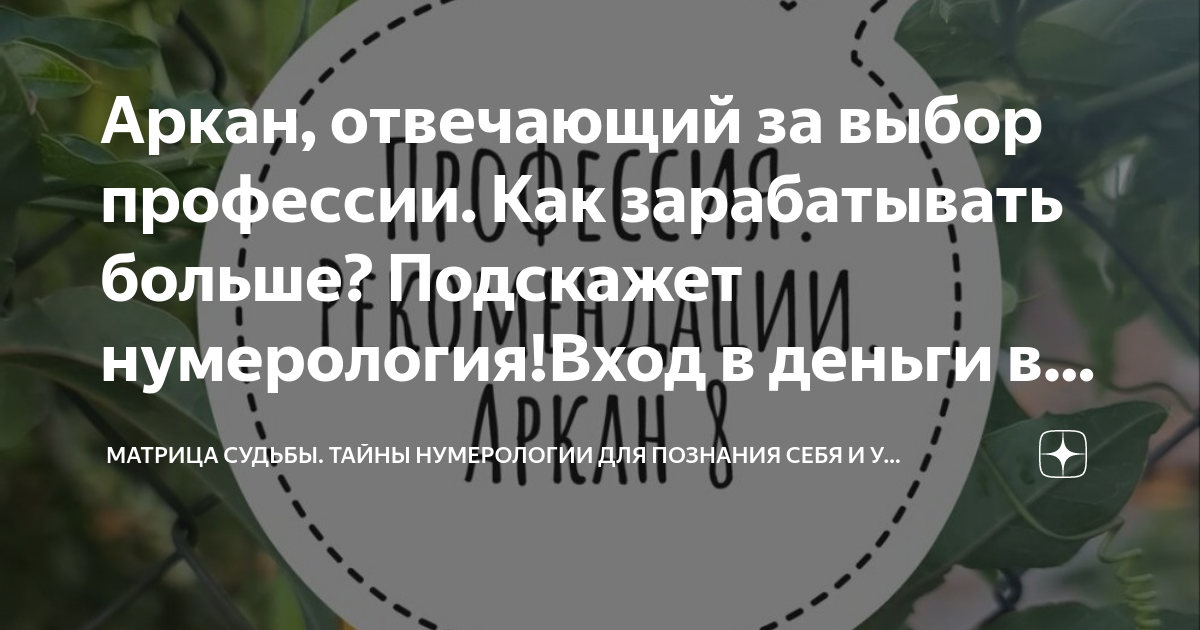 что означает 8 аркан в деньгах