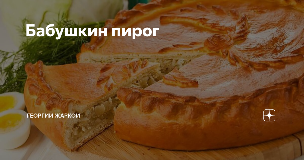 Пирог с капустой вкусно и грустно