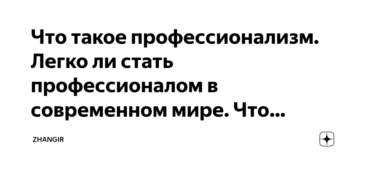 что такое запада профессиональная компетенция