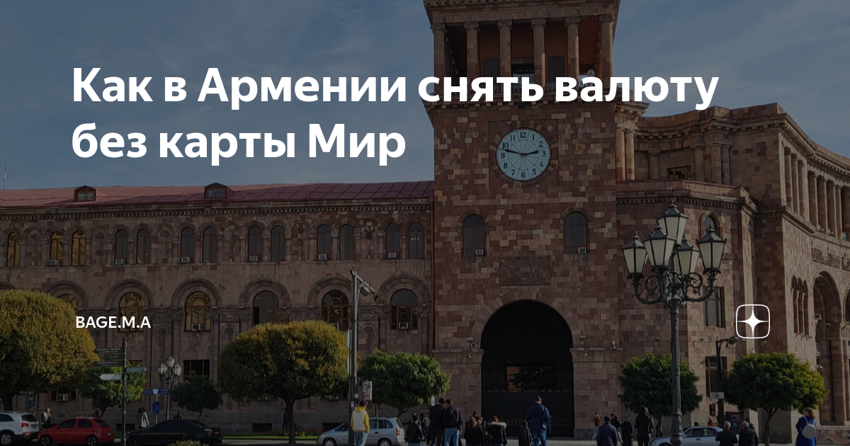 как отправить деньги из сша в армению