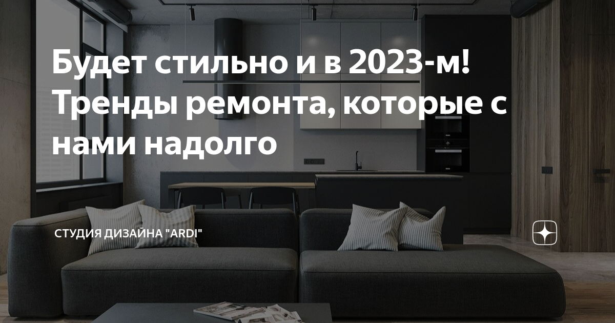 Тренды в архитектуре 2023