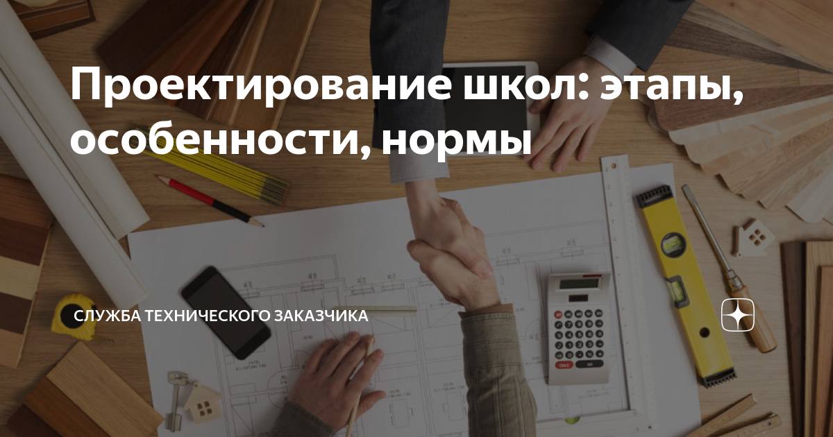 Проектирование школ: этапы, особенности, нормы | Служба Технического ...