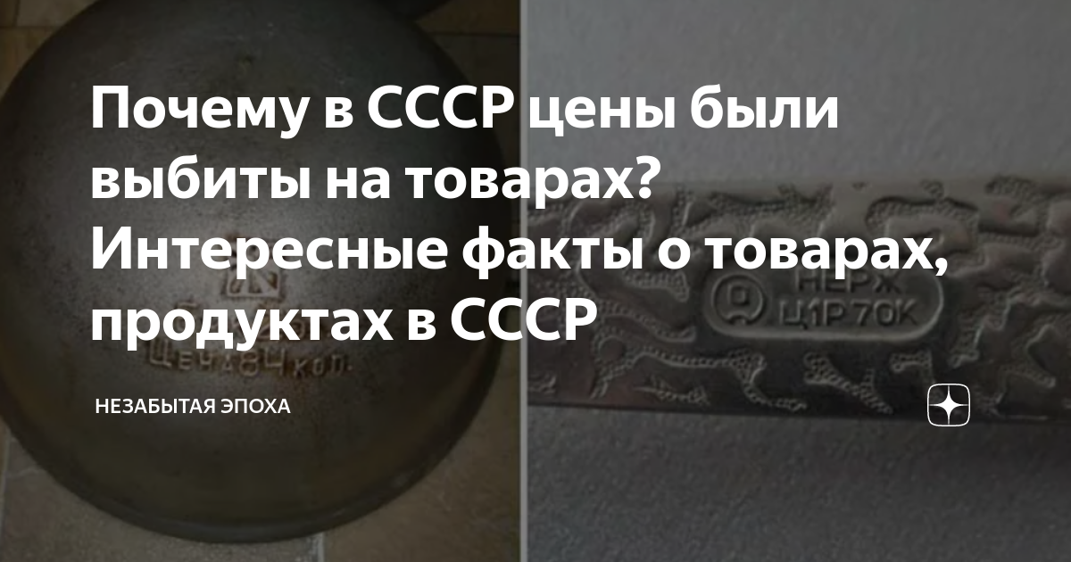 попал в прошлое и в шоке от советских цен