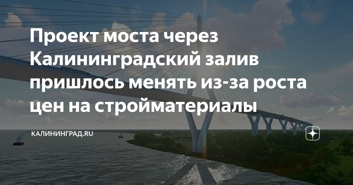 Мостовой переход через морской канал может стать платным - Новости Калининграда