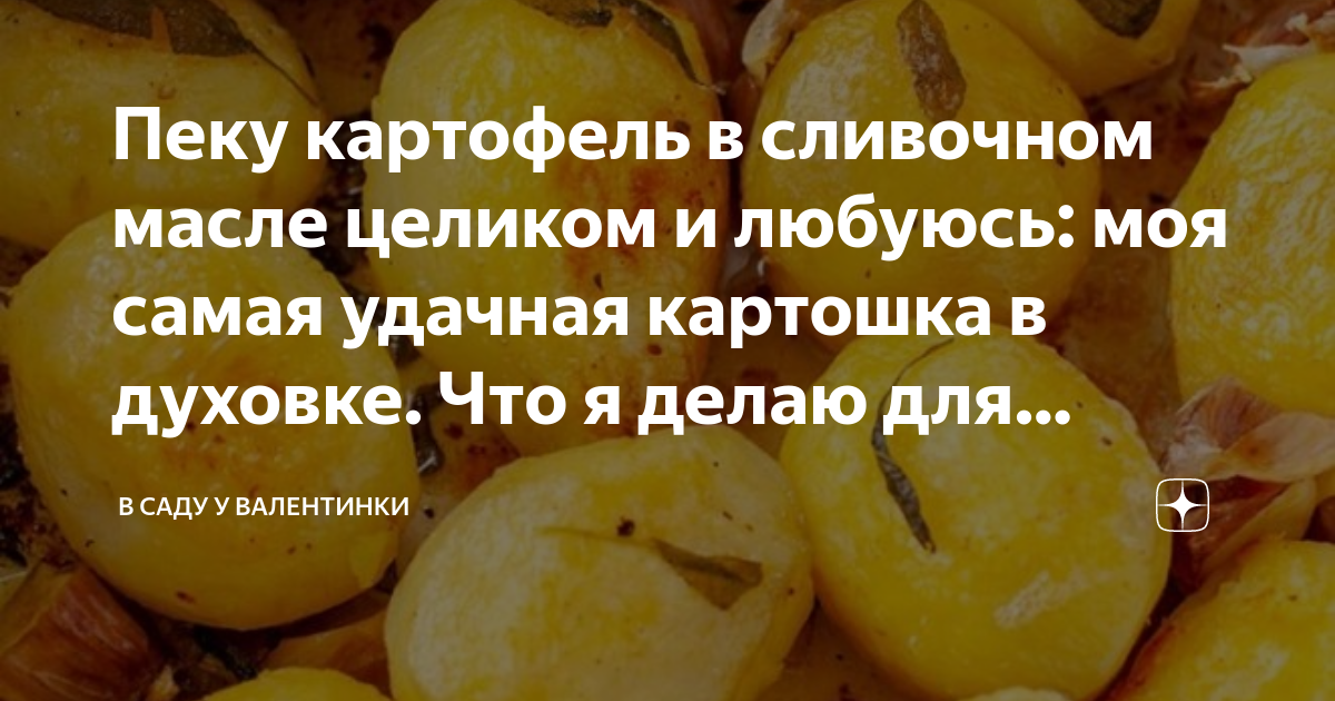 картошка в казане на сливочном масле