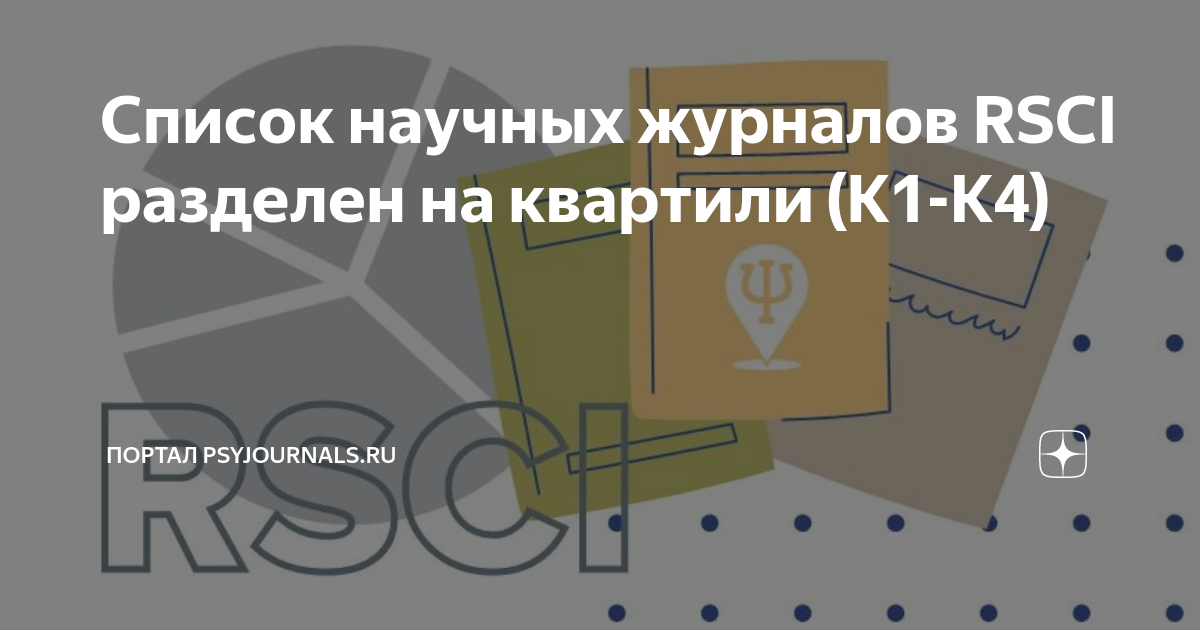 международный научно-исследовательский журнал входит в перечень вак