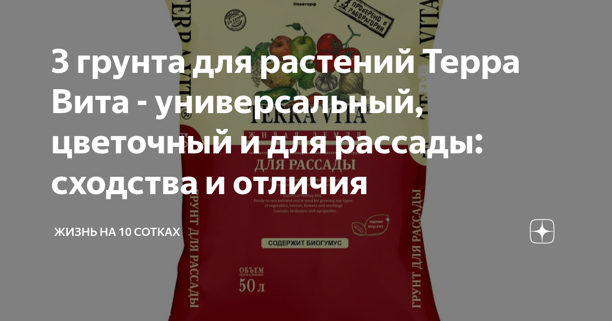 3 грунта для растений Терра Вита - универсальный, цветочный и для ...