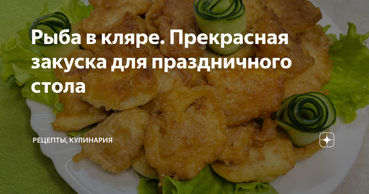 Рецепт жареной рыбы. Кулинарный эксперимент - как жарить рыбу в кляре или в муке