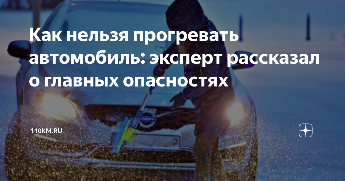 Сколько прогревать автомобиль