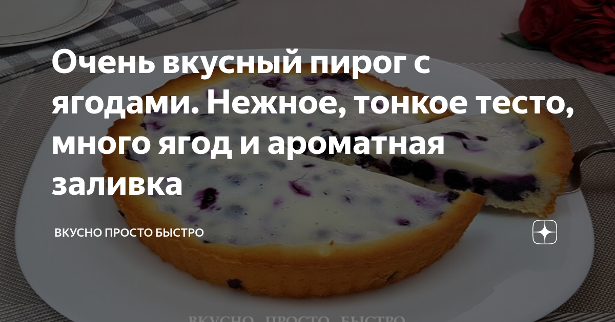 Быстрый пирог с ягодами замороженными