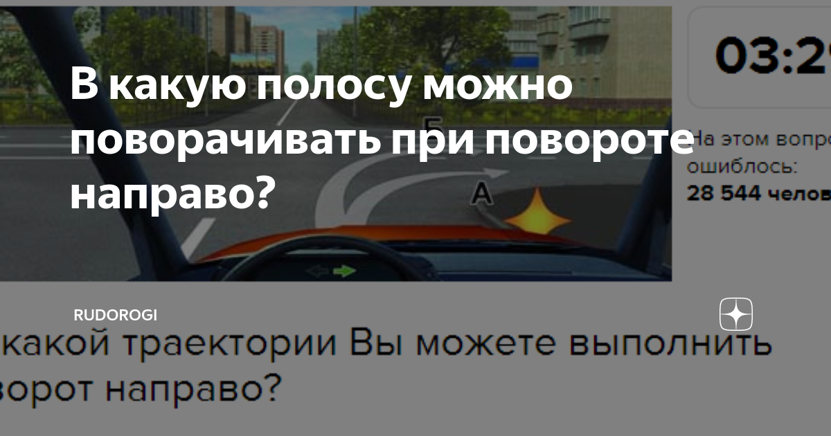 В какую полосу можно поворачивать при повороте направо? | RuDorogi | Дзен