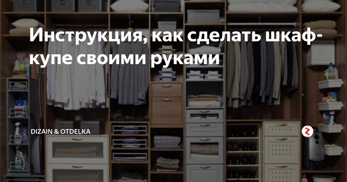 Этапы изготовления встроенного шкафа-купе своими руками: пошаговая инструкция