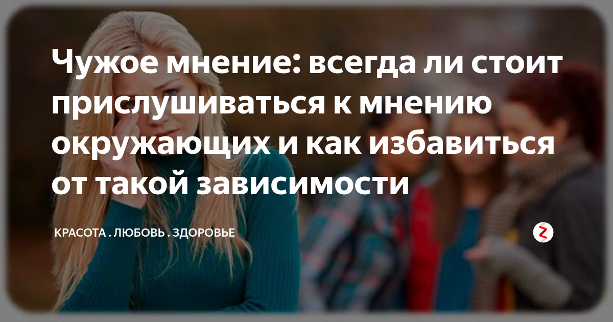 Почему прислушиваюсь к мнению. Прислушаться к мнению других картинки. Всегда прислушиваюсь к себе хороший человек. Прислушаться к мнению других картинки. Начальник деспот.