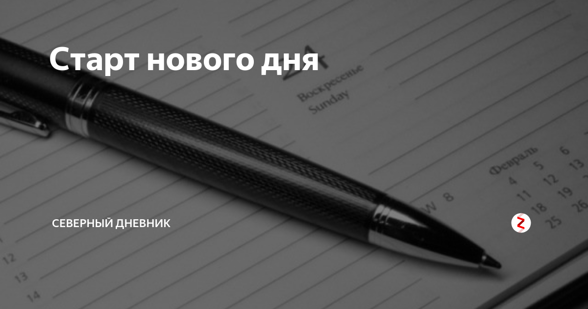 Сев дневник