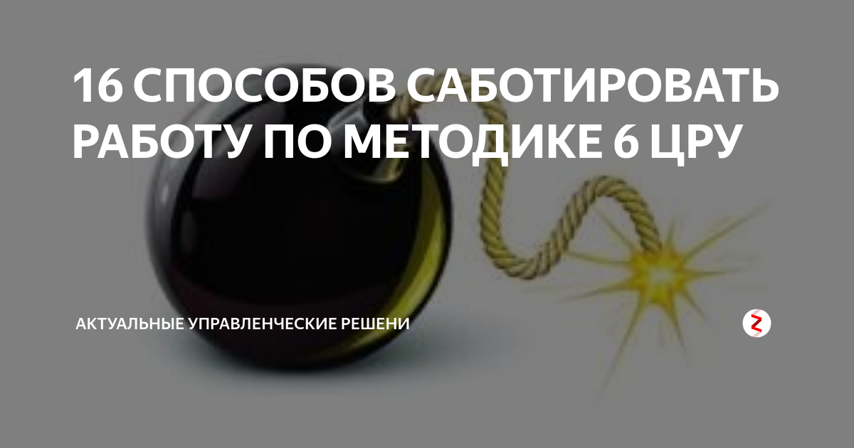 Что значит саботировать. 16 Способов саботировать работу по методике ЦРУ. Лучшие способы саботировать работу вашей организации. Саботировать это. 16 Способов саботировать работу по методике ЦРУ брошюра.