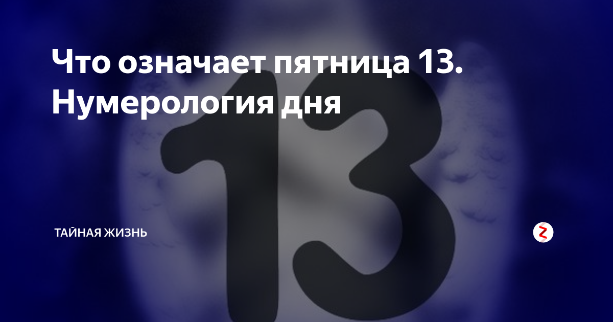 Нумерология дня 9