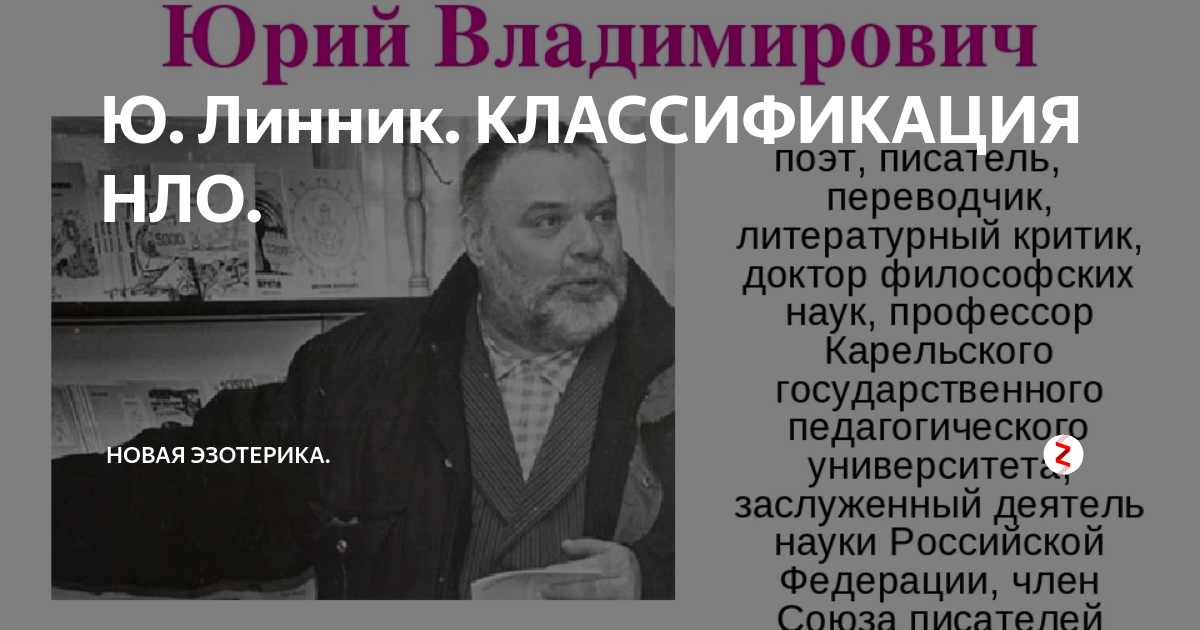 Ю линник