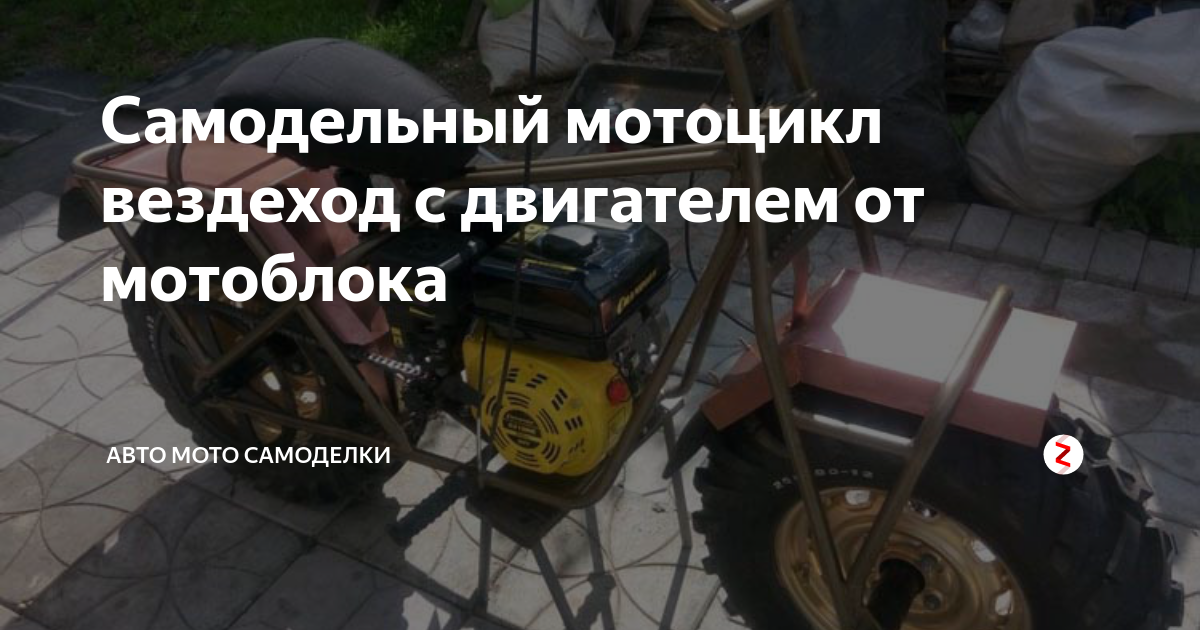 Авто мото самоделки - Авто мото самоделки